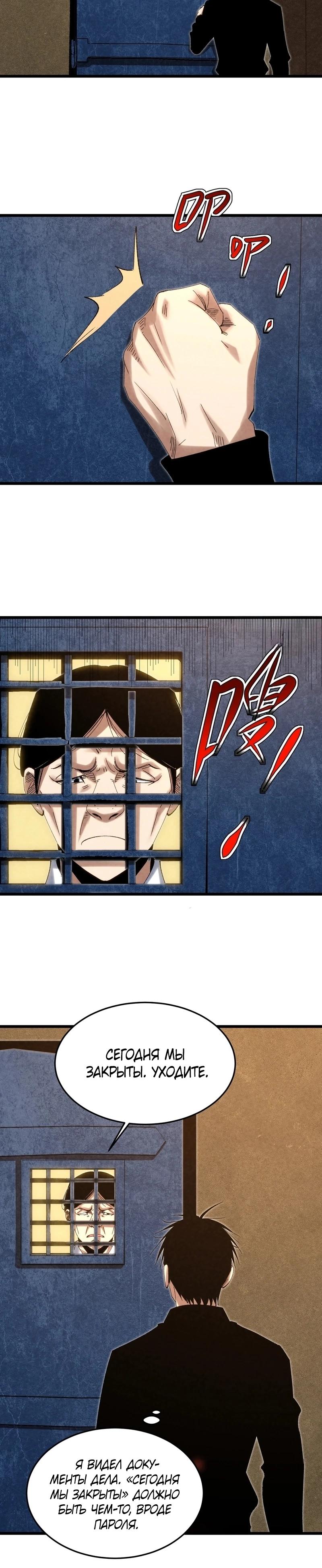 Манга Реинкарнация спецназовца - Глава 11 Страница 21