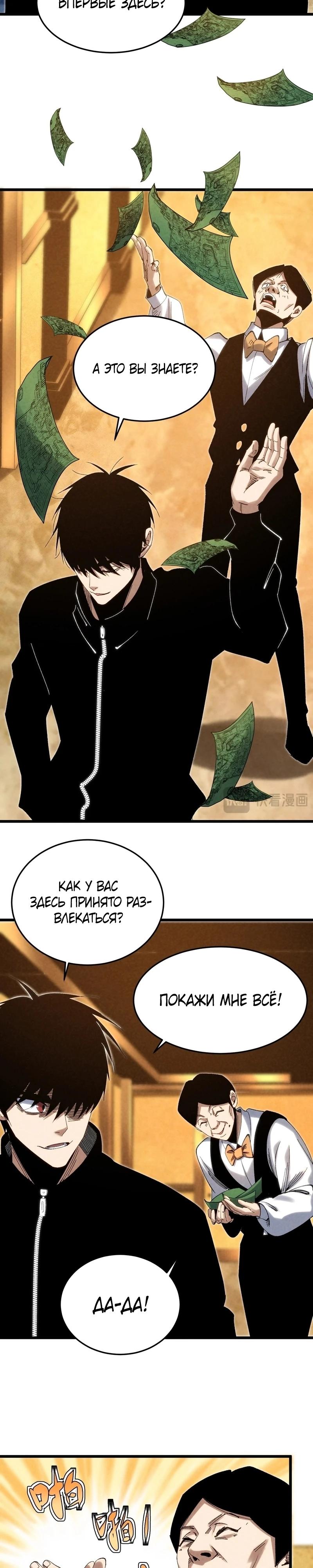 Манга Реинкарнация спецназовца - Глава 11 Страница 23