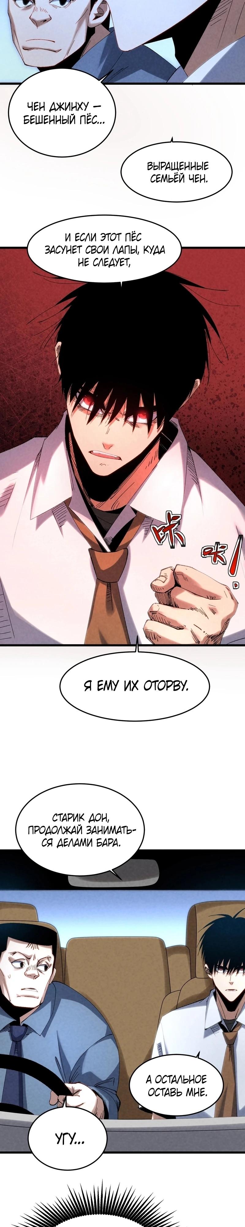 Манга Реинкарнация спецназовца - Глава 11 Страница 8