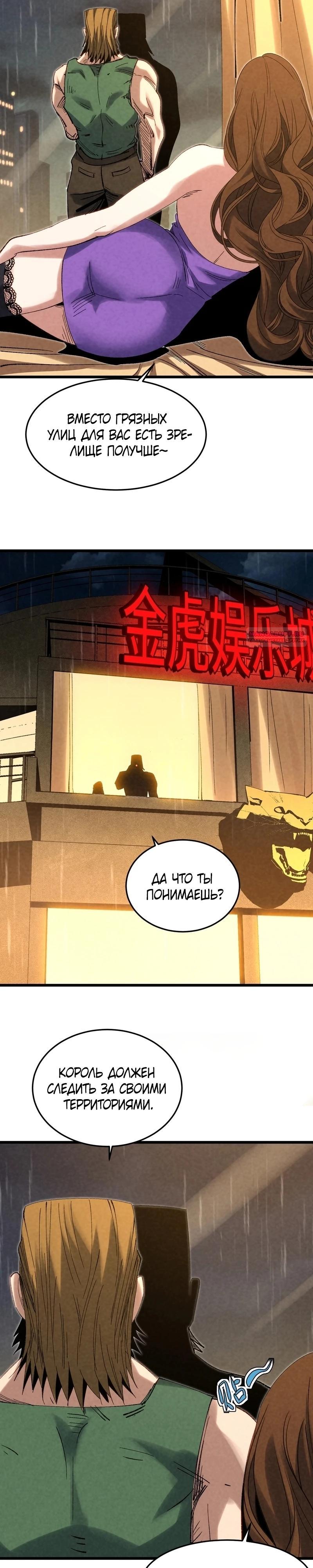 Манга Реинкарнация спецназовца - Глава 11 Страница 2