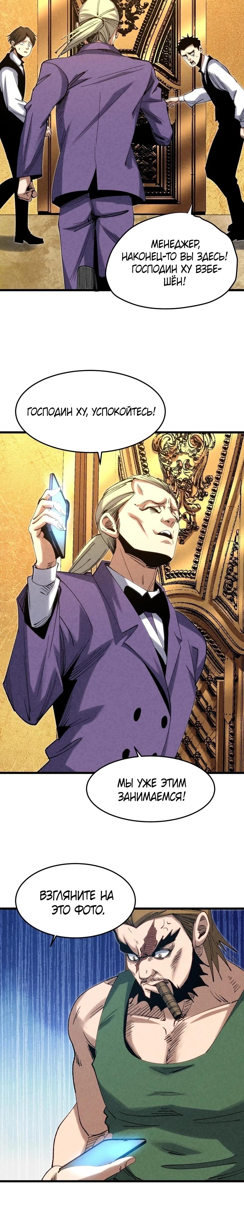 Манга Реинкарнация спецназовца - Глава 11 Страница 12