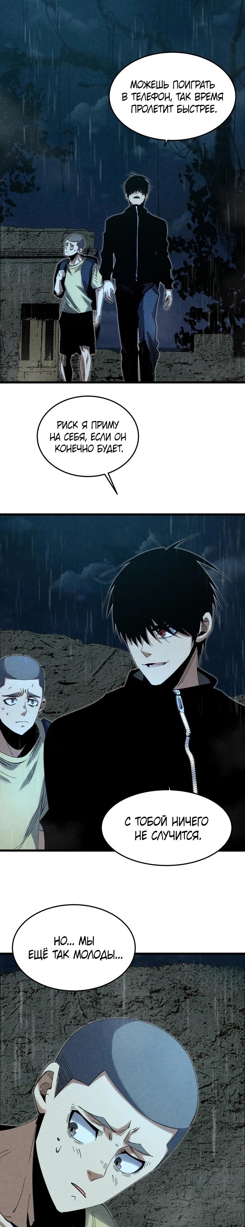 Манга Реинкарнация спецназовца - Глава 11 Страница 17