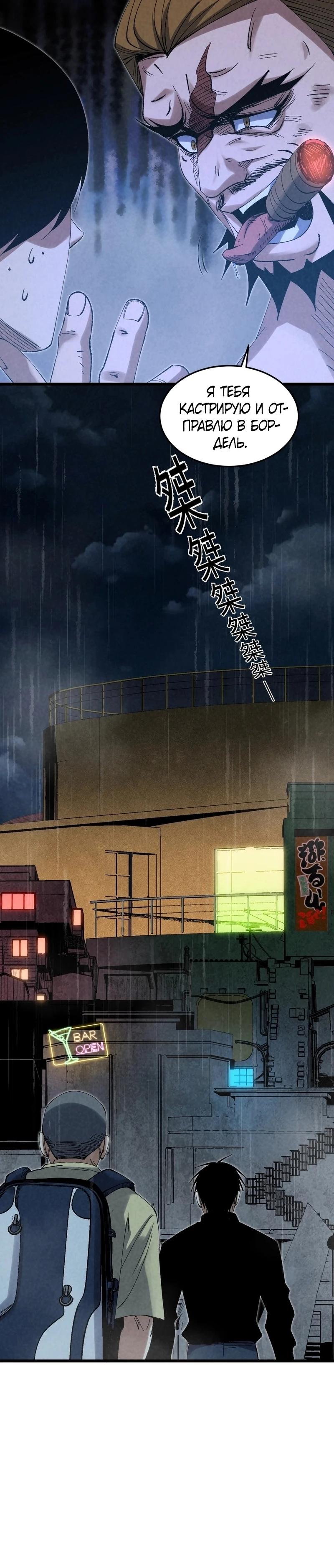 Манга Реинкарнация спецназовца - Глава 11 Страница 15