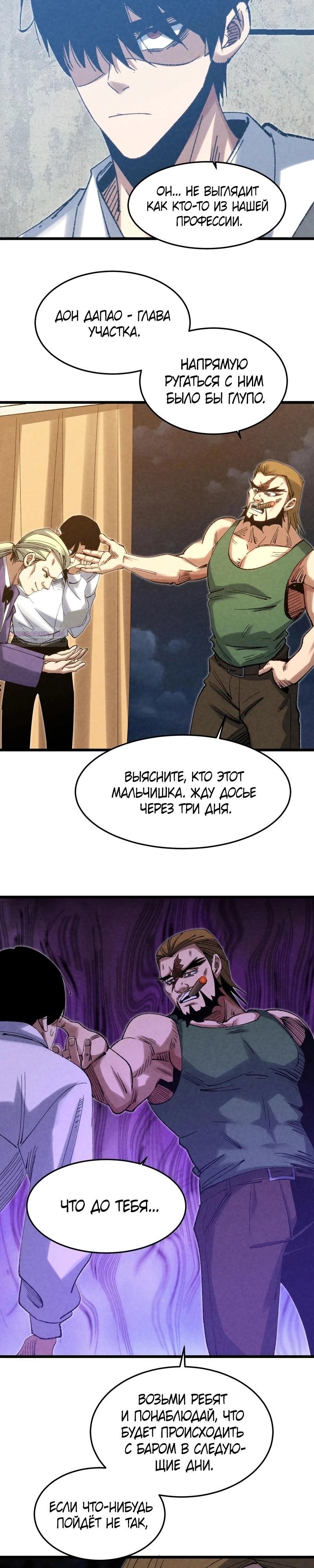 Манга Реинкарнация спецназовца - Глава 11 Страница 14