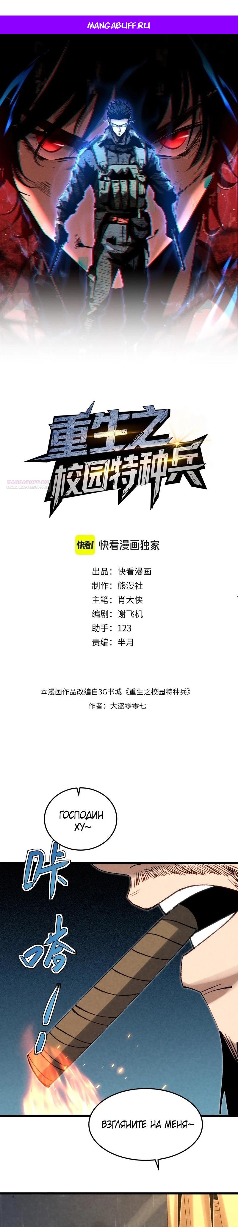 Манга Реинкарнация спецназовца - Глава 11 Страница 1