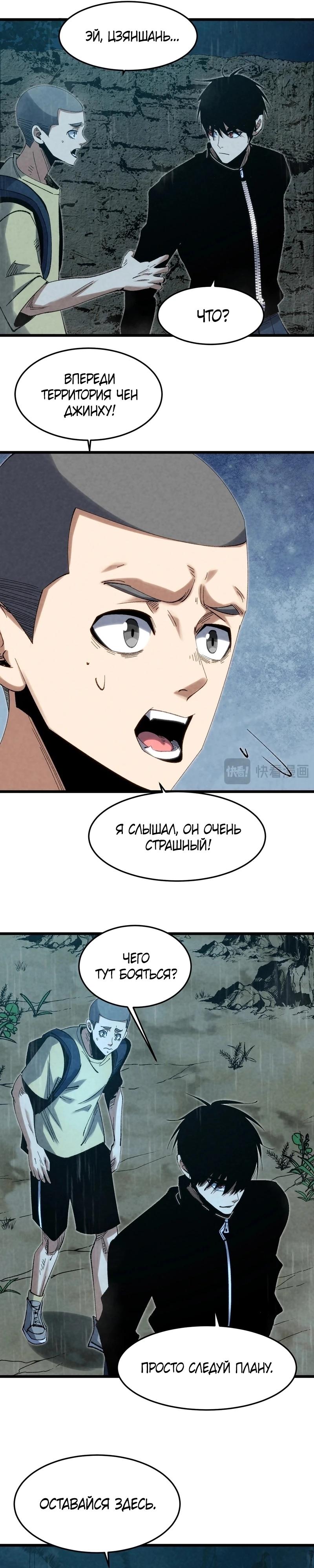 Манга Реинкарнация спецназовца - Глава 11 Страница 16