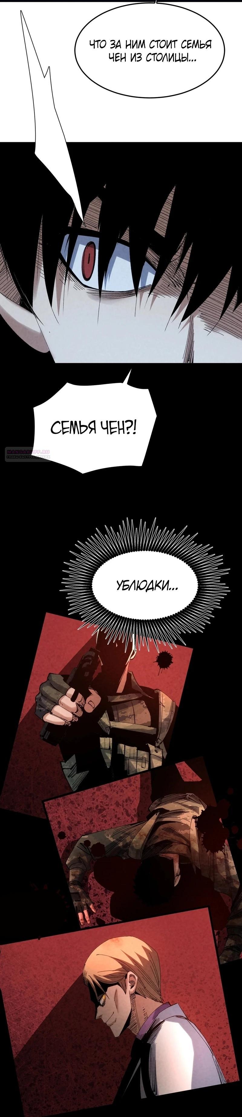 Манга Реинкарнация спецназовца - Глава 11 Страница 6