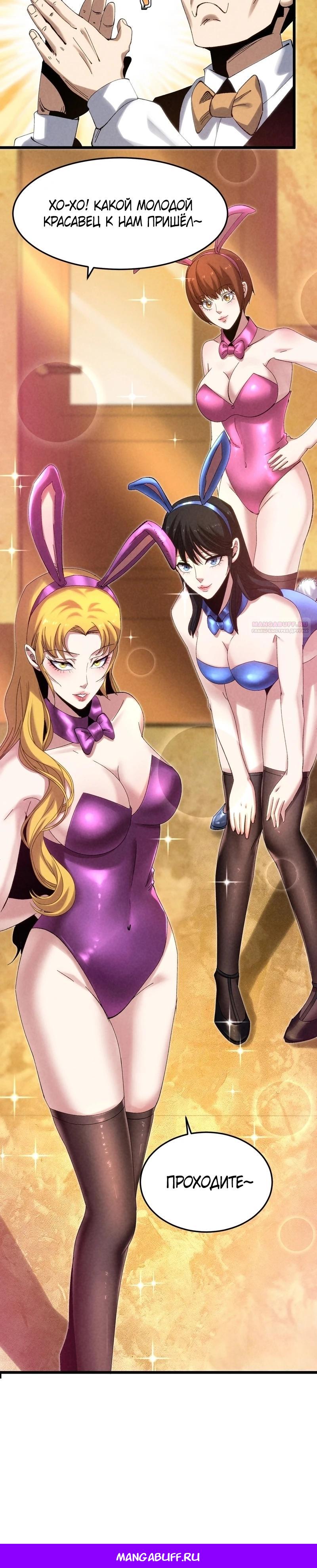 Манга Реинкарнация спецназовца - Глава 11 Страница 24