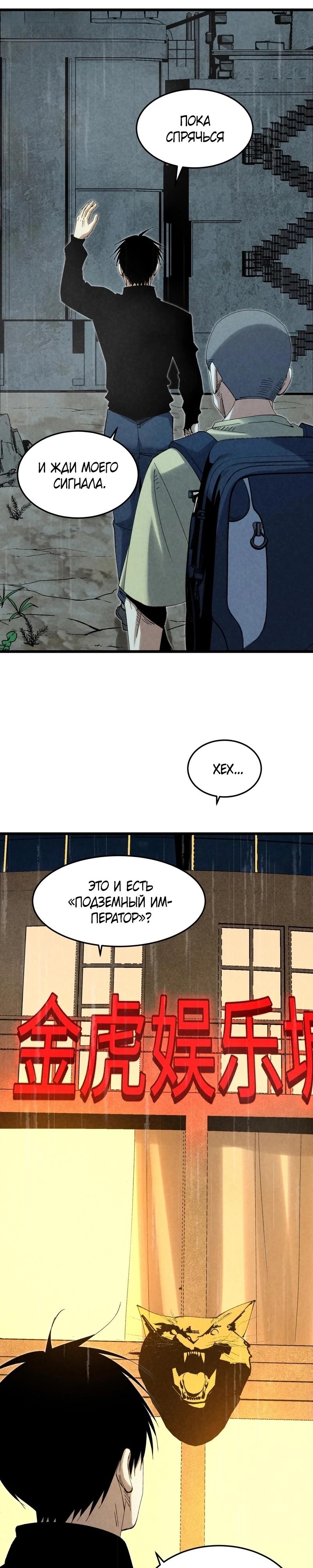 Манга Реинкарнация спецназовца - Глава 11 Страница 19