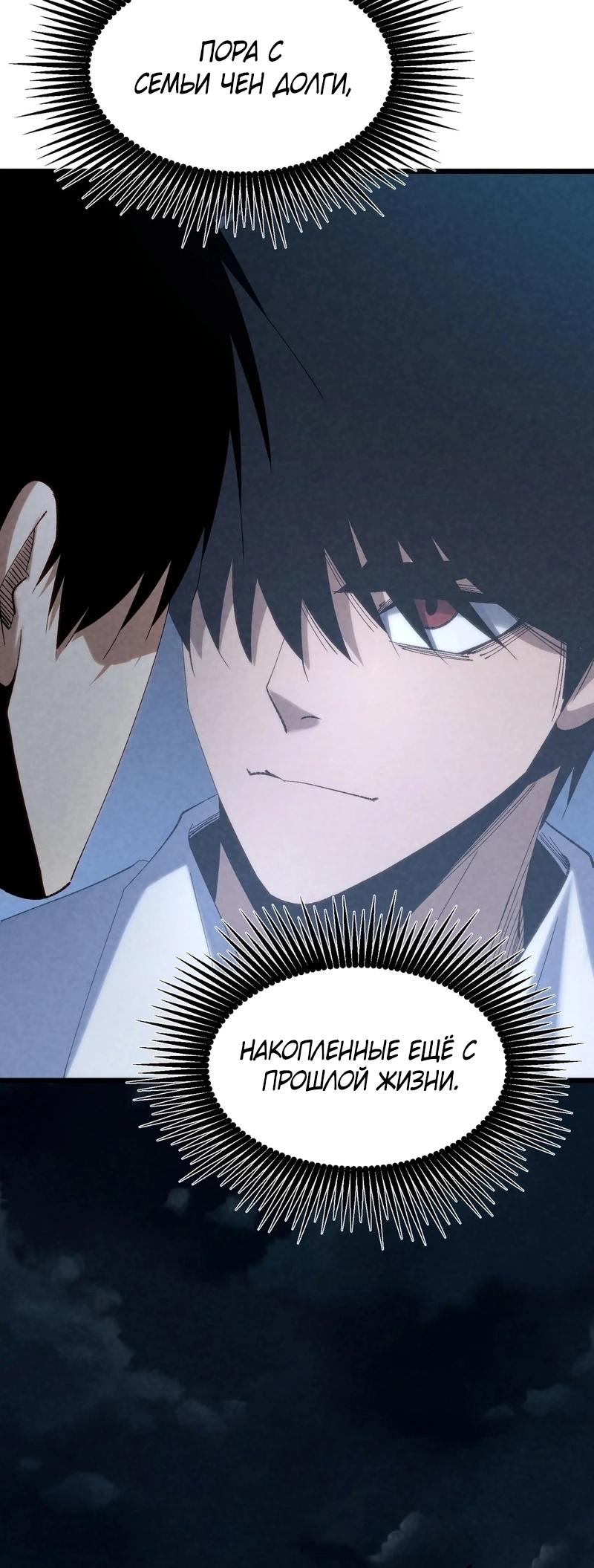 Манга Реинкарнация спецназовца - Глава 11 Страница 9