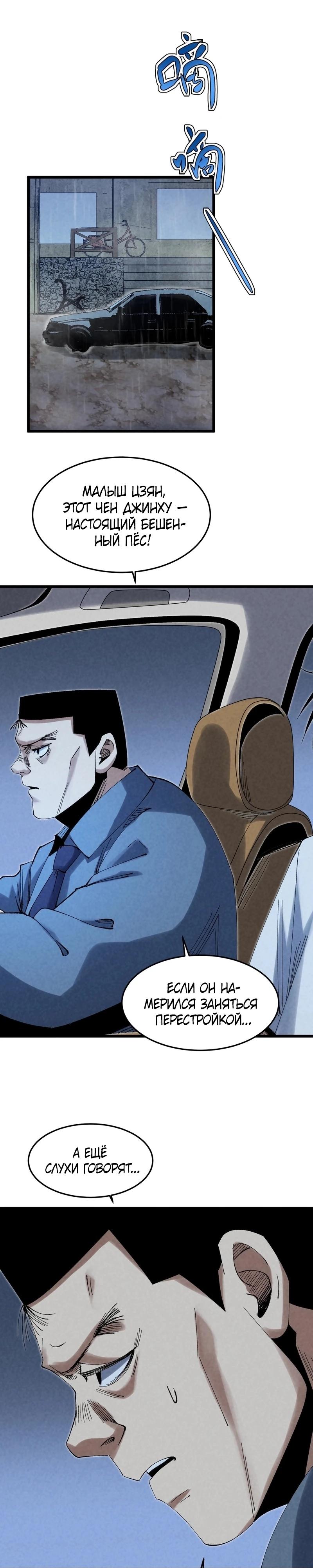 Манга Реинкарнация спецназовца - Глава 11 Страница 5