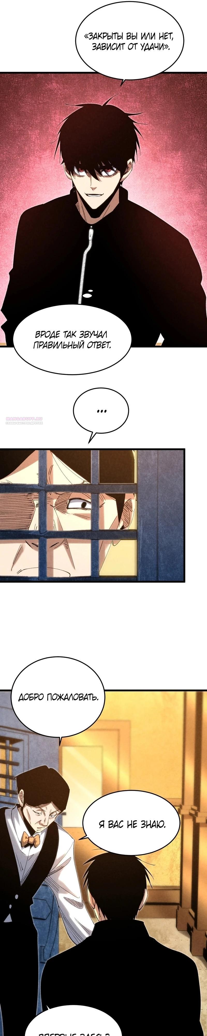 Манга Реинкарнация спецназовца - Глава 11 Страница 22