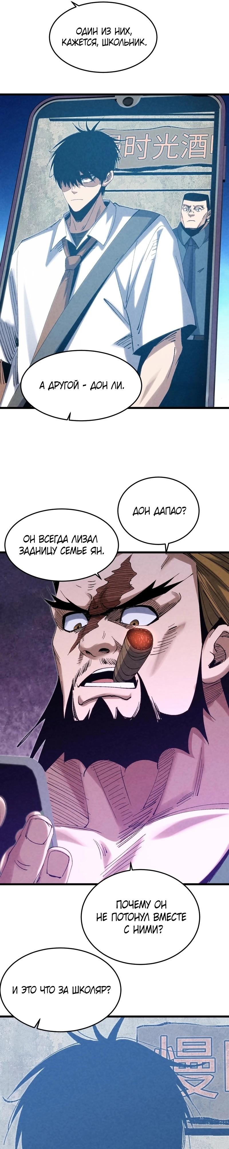 Манга Реинкарнация спецназовца - Глава 11 Страница 13