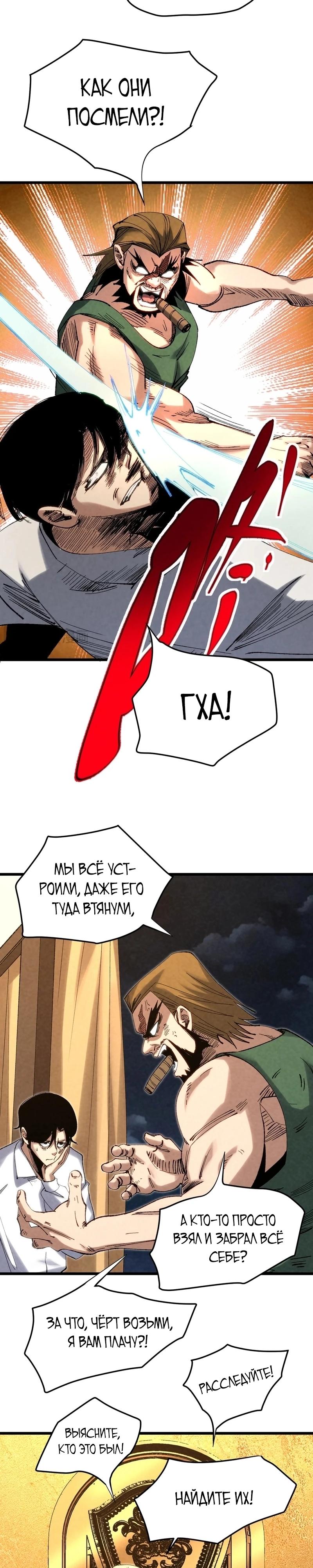 Манга Реинкарнация спецназовца - Глава 11 Страница 11