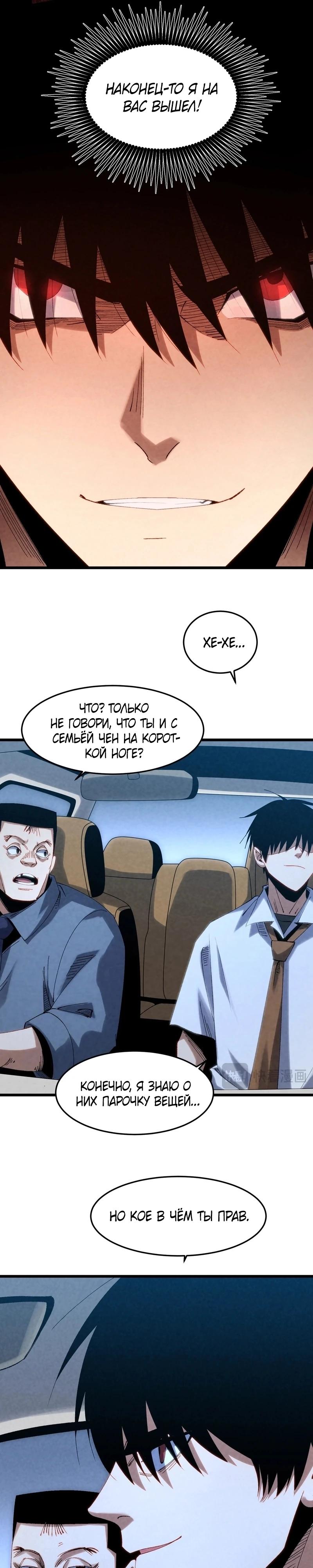 Манга Реинкарнация спецназовца - Глава 11 Страница 7