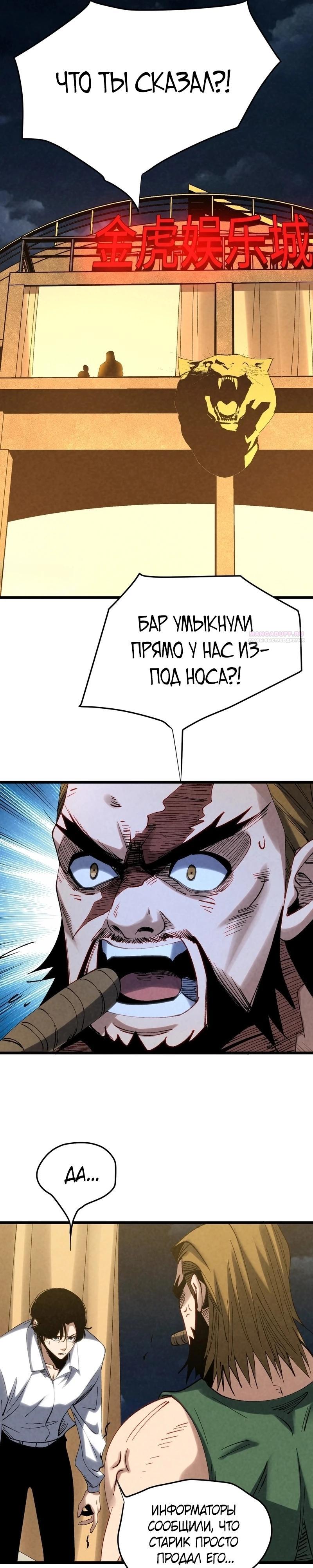 Манга Реинкарнация спецназовца - Глава 11 Страница 10