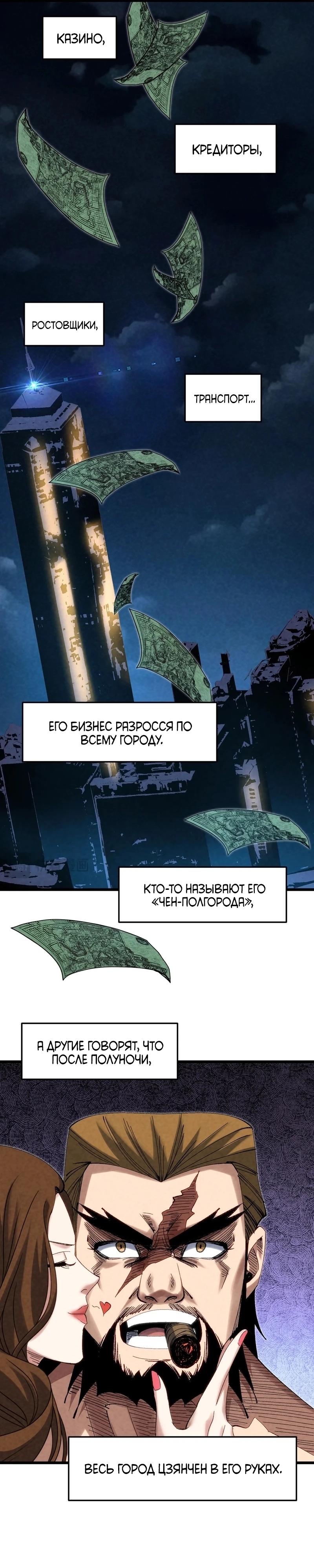 Манга Реинкарнация спецназовца - Глава 11 Страница 4