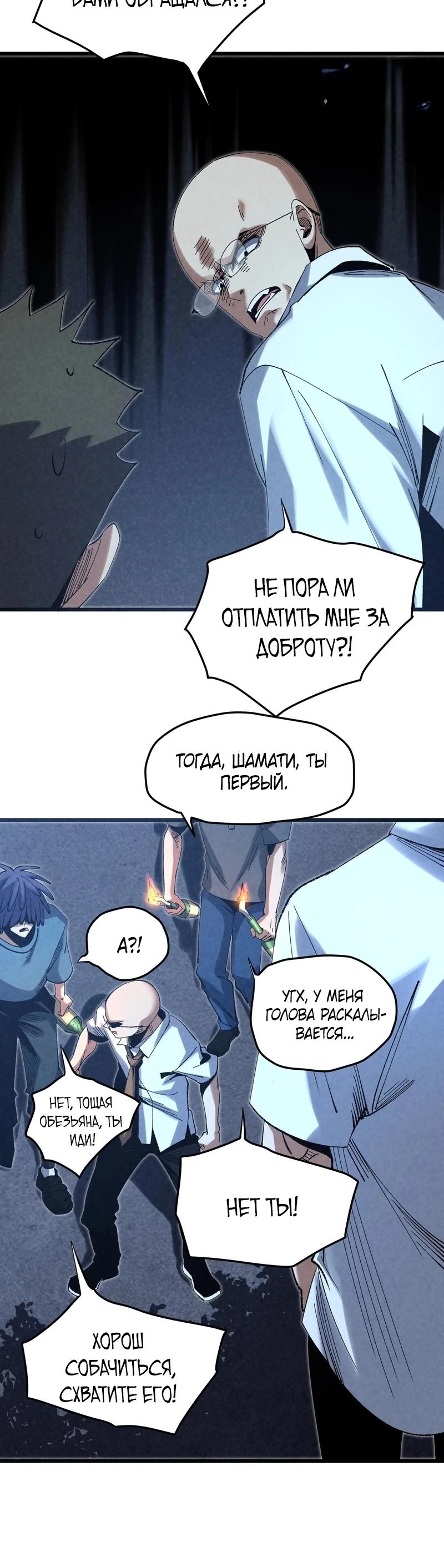 Манга Реинкарнация спецназовца - Глава 10 Страница 3