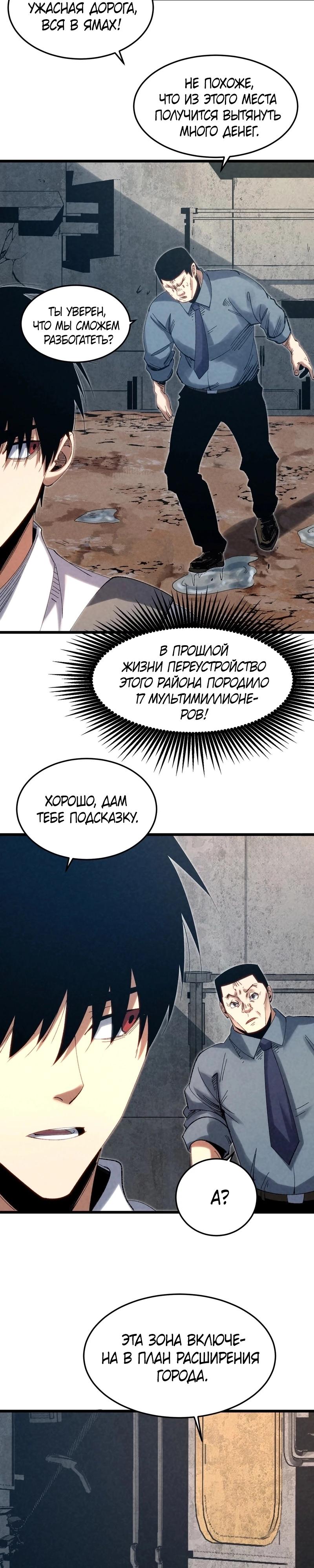 Манга Реинкарнация спецназовца - Глава 10 Страница 19