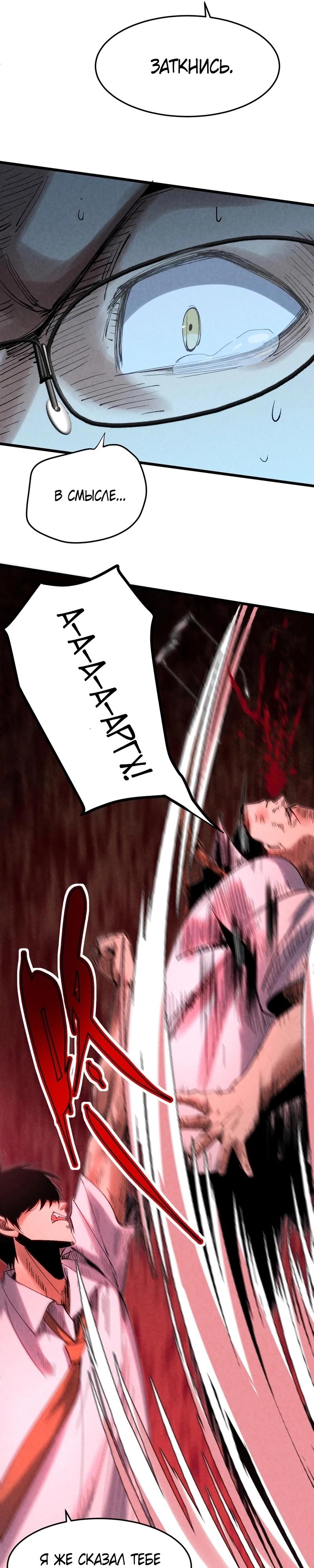 Манга Реинкарнация спецназовца - Глава 10 Страница 13