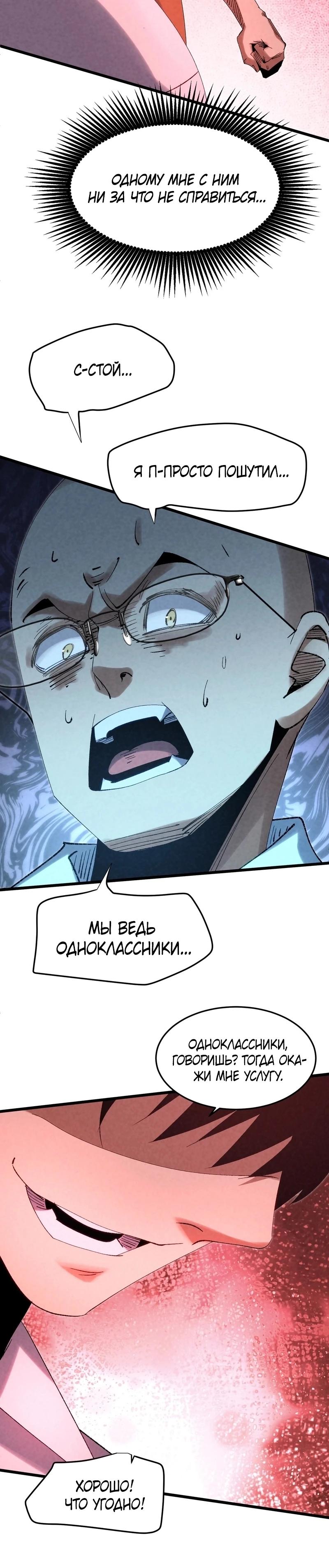 Манга Реинкарнация спецназовца - Глава 10 Страница 12