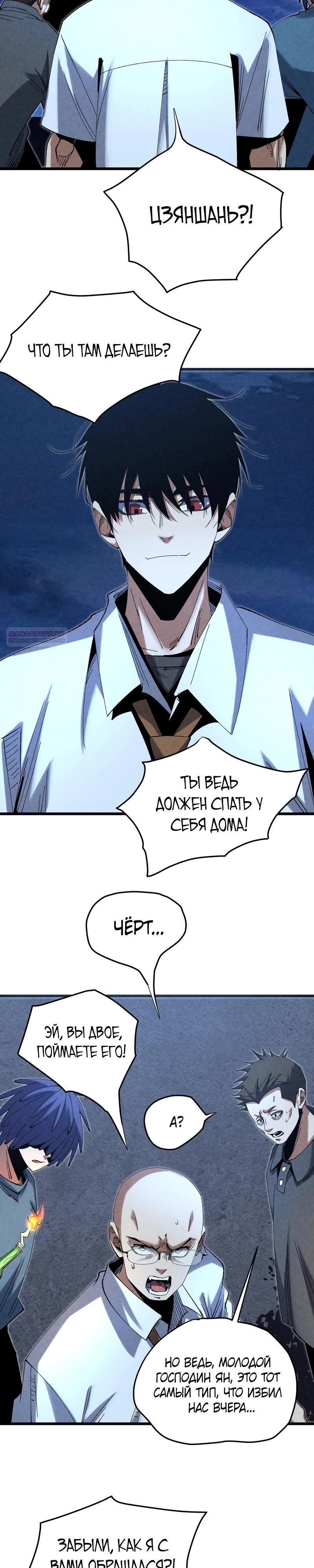 Манга Реинкарнация спецназовца - Глава 10 Страница 2