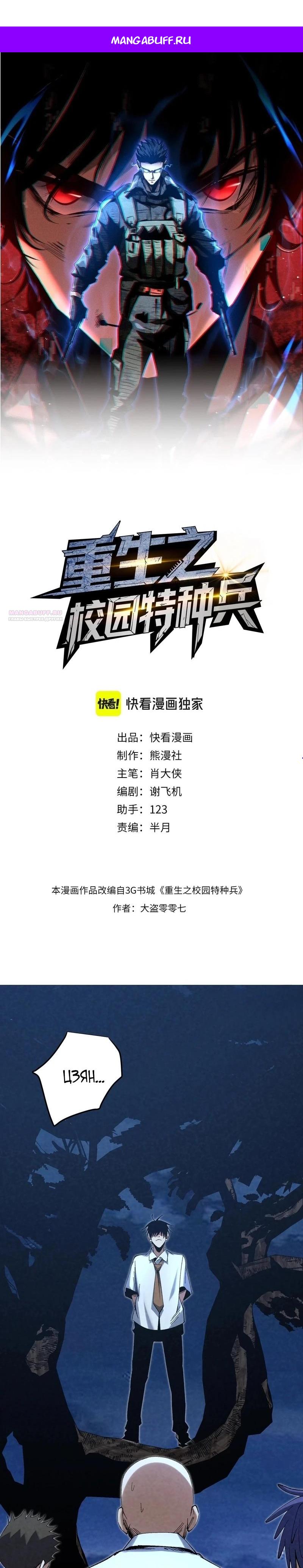 Манга Реинкарнация спецназовца - Глава 10 Страница 1