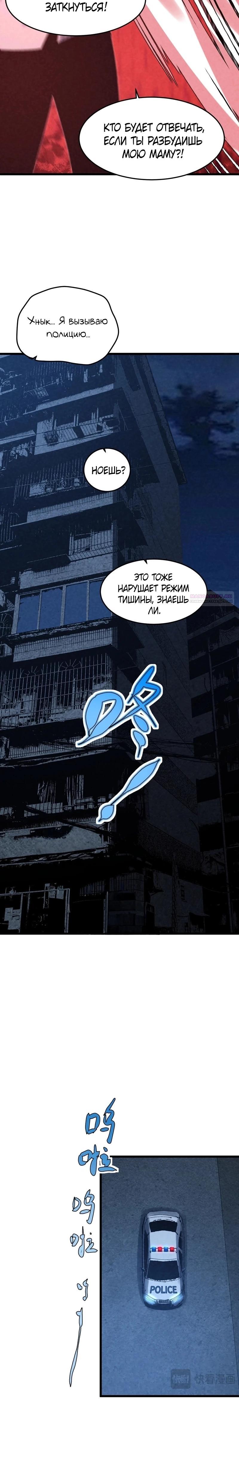 Манга Реинкарнация спецназовца - Глава 10 Страница 14