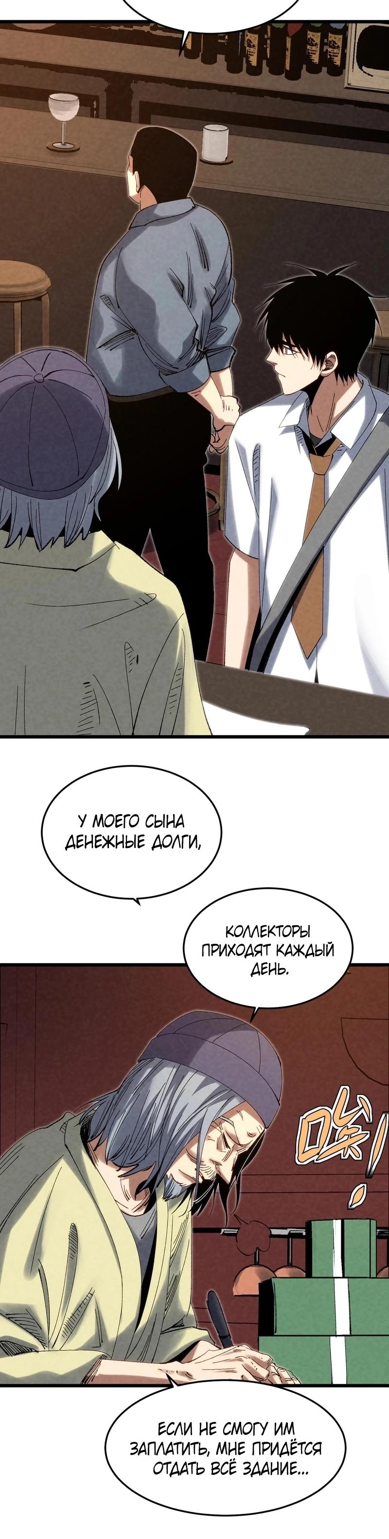 Манга Реинкарнация спецназовца - Глава 10 Страница 23