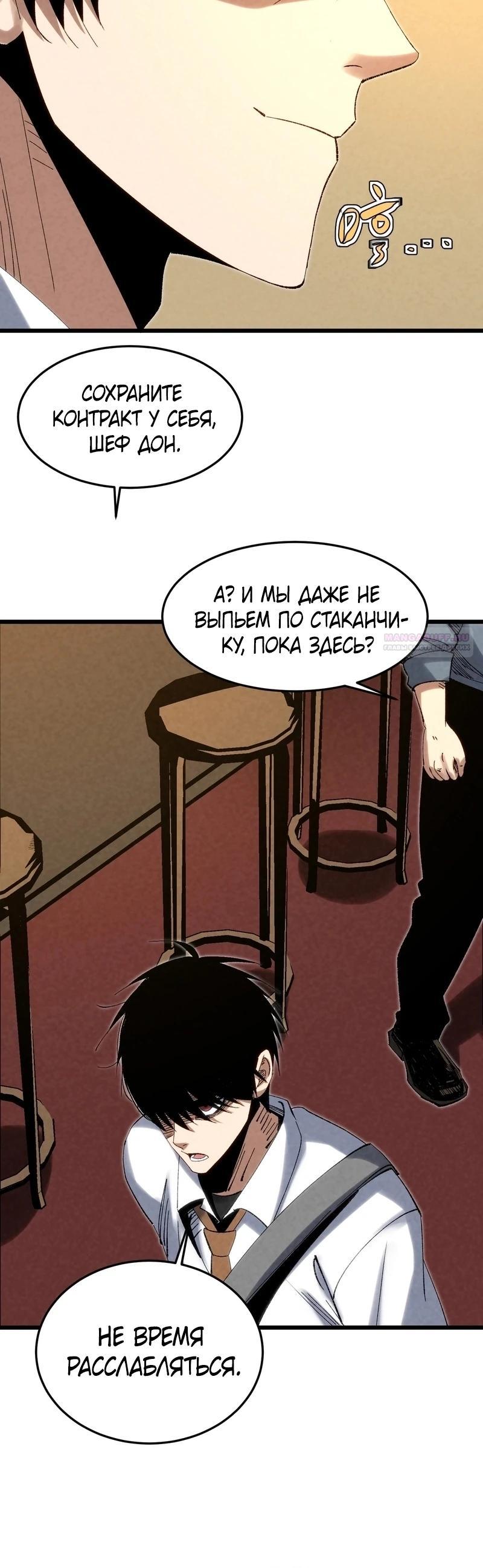 Манга Реинкарнация спецназовца - Глава 10 Страница 26