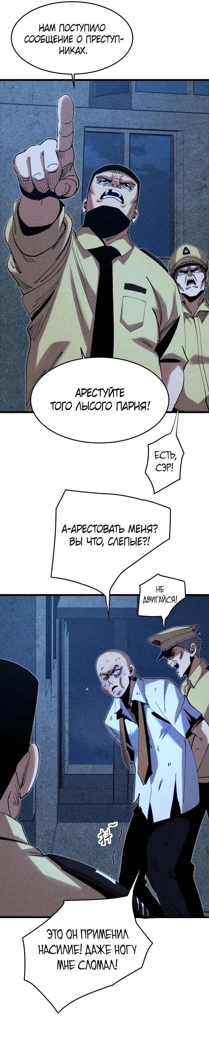 Манга Реинкарнация спецназовца - Глава 10 Страница 15