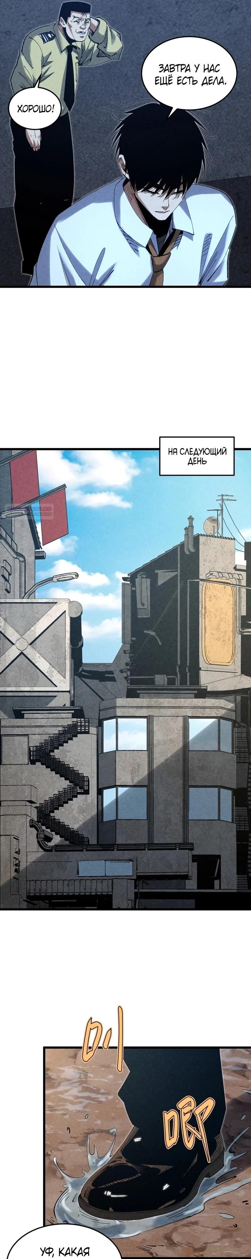 Манга Реинкарнация спецназовца - Глава 10 Страница 18