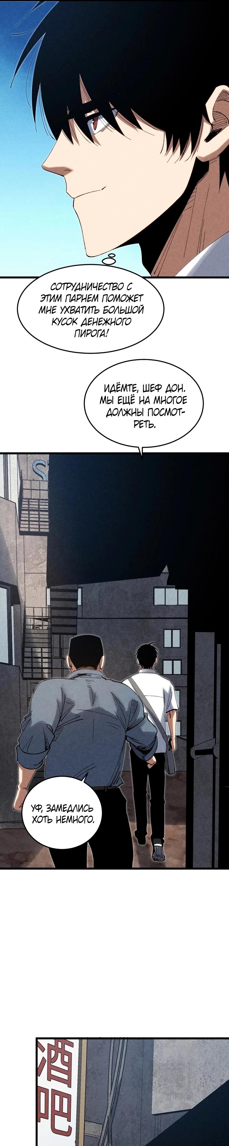 Манга Реинкарнация спецназовца - Глава 10 Страница 21