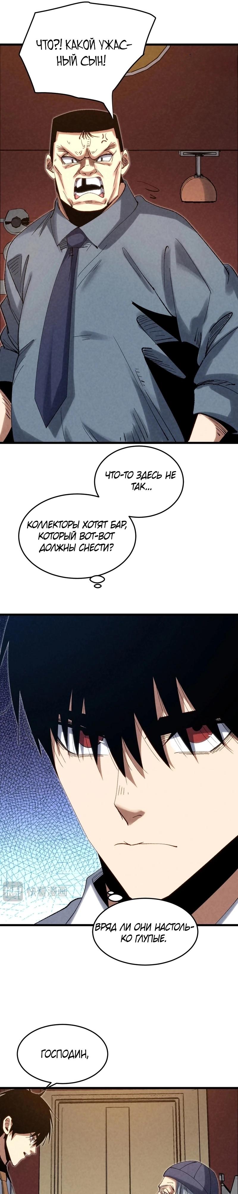 Манга Реинкарнация спецназовца - Глава 10 Страница 24