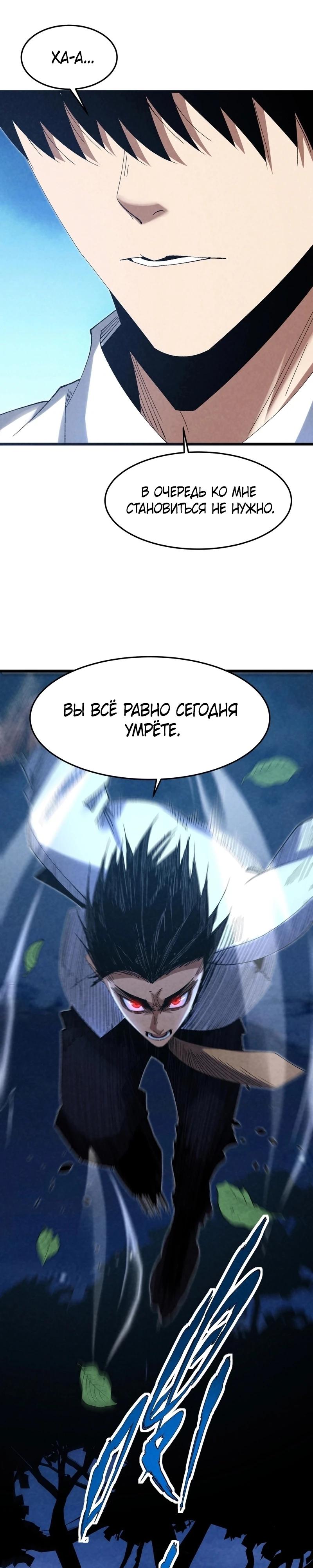 Манга Реинкарнация спецназовца - Глава 10 Страница 4