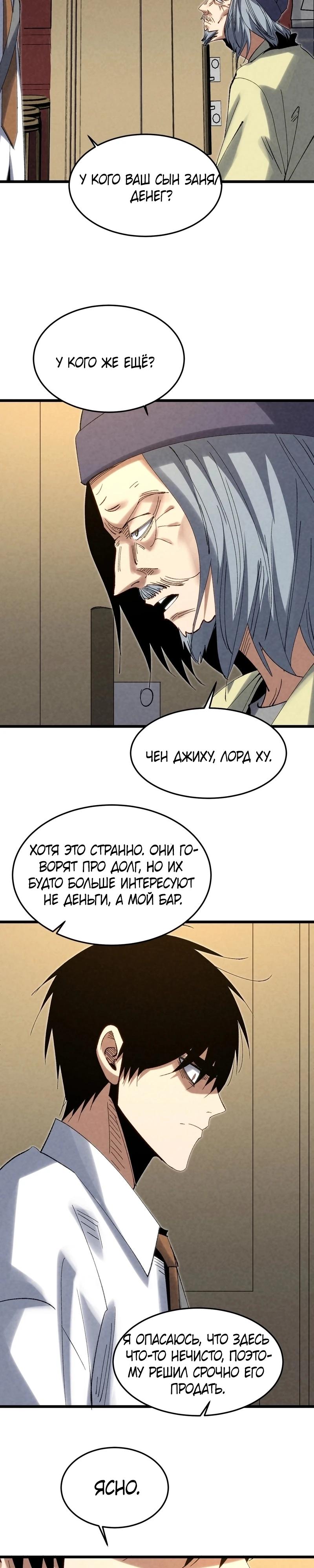 Манга Реинкарнация спецназовца - Глава 10 Страница 25