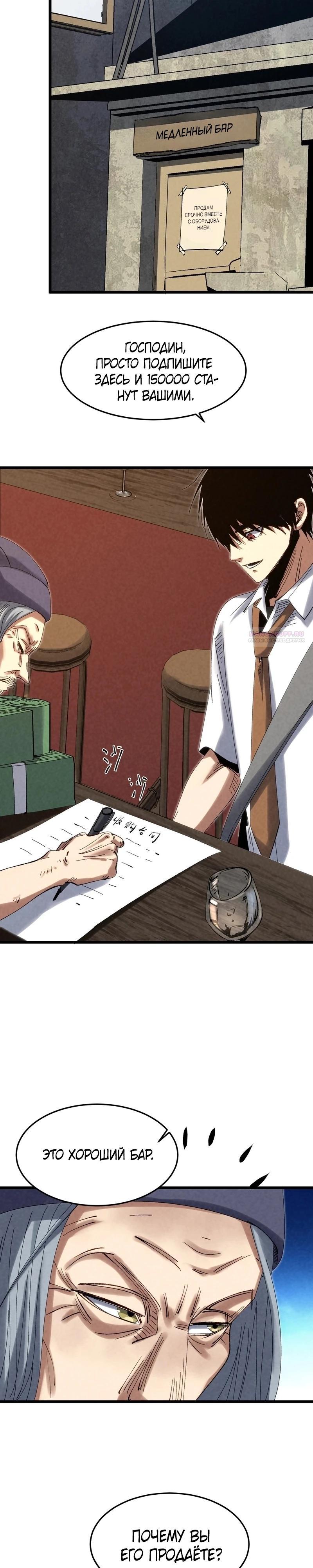 Манга Реинкарнация спецназовца - Глава 10 Страница 22