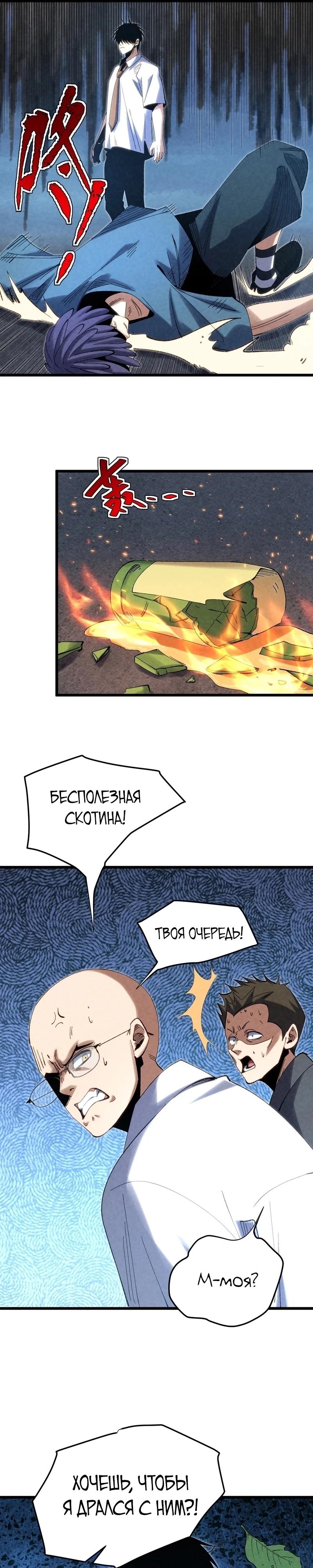 Манга Реинкарнация спецназовца - Глава 10 Страница 7