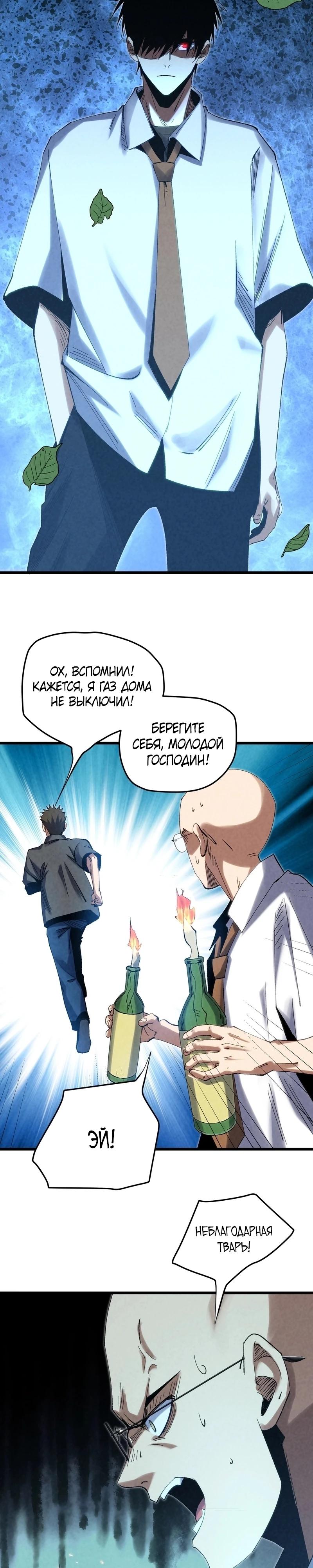 Манга Реинкарнация спецназовца - Глава 10 Страница 8