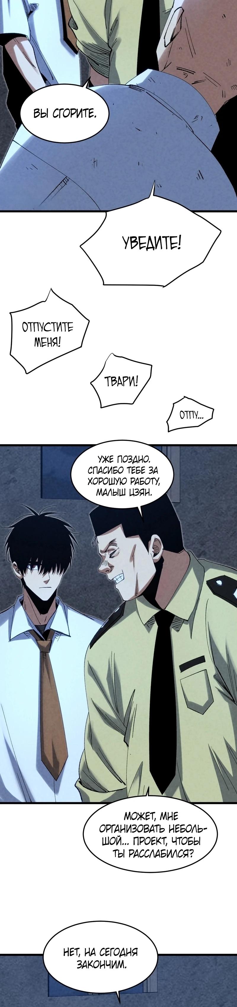 Манга Реинкарнация спецназовца - Глава 10 Страница 17