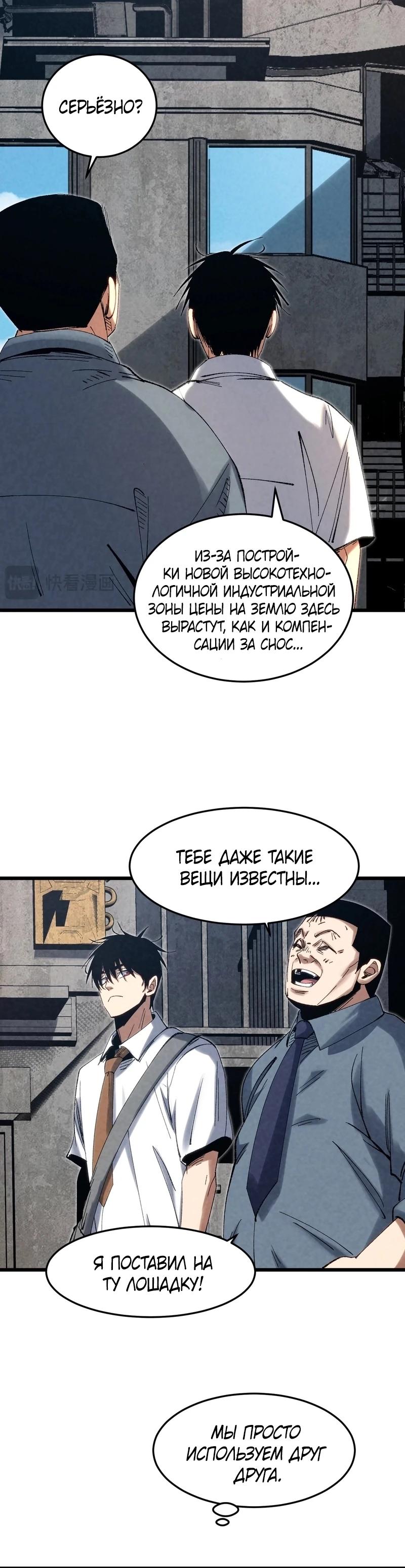 Манга Реинкарнация спецназовца - Глава 10 Страница 20