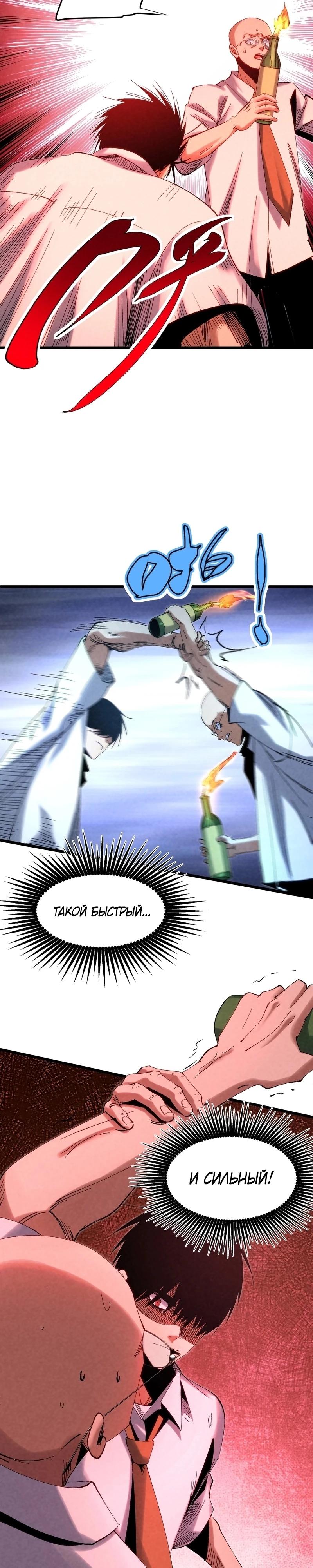 Манга Реинкарнация спецназовца - Глава 10 Страница 11