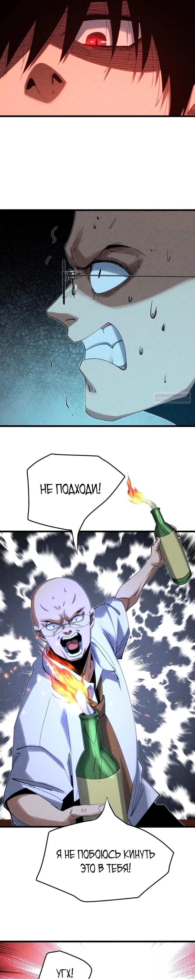 Манга Реинкарнация спецназовца - Глава 10 Страница 10