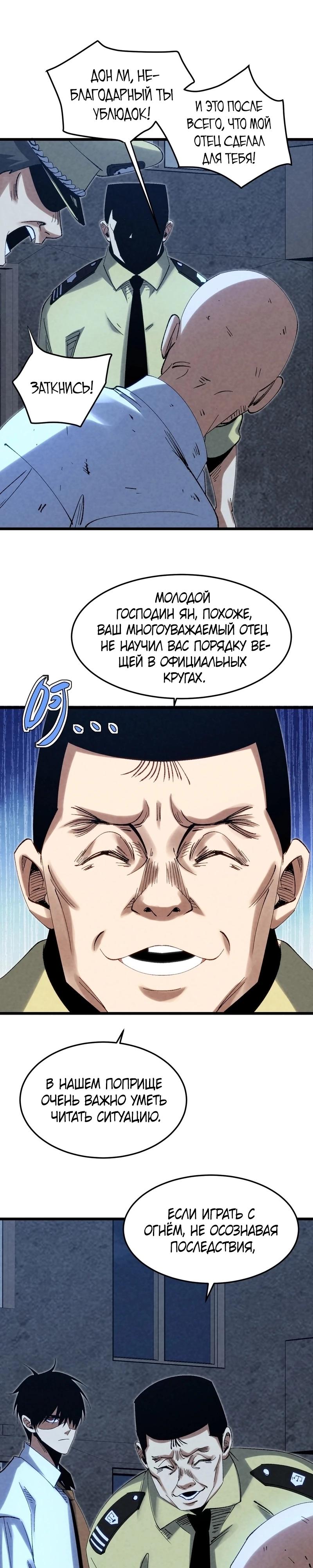 Манга Реинкарнация спецназовца - Глава 10 Страница 16