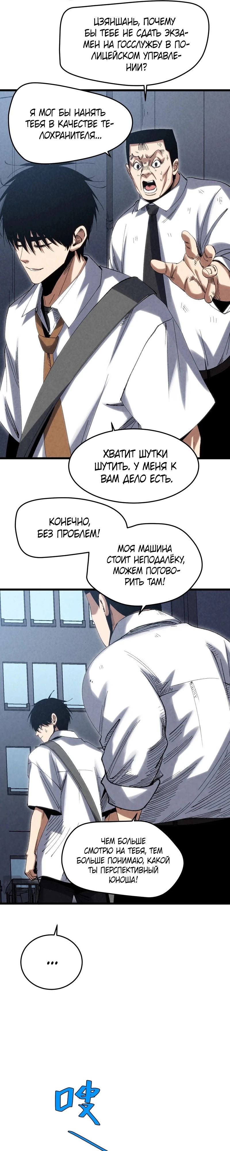 Манга Реинкарнация спецназовца - Глава 9 Страница 3