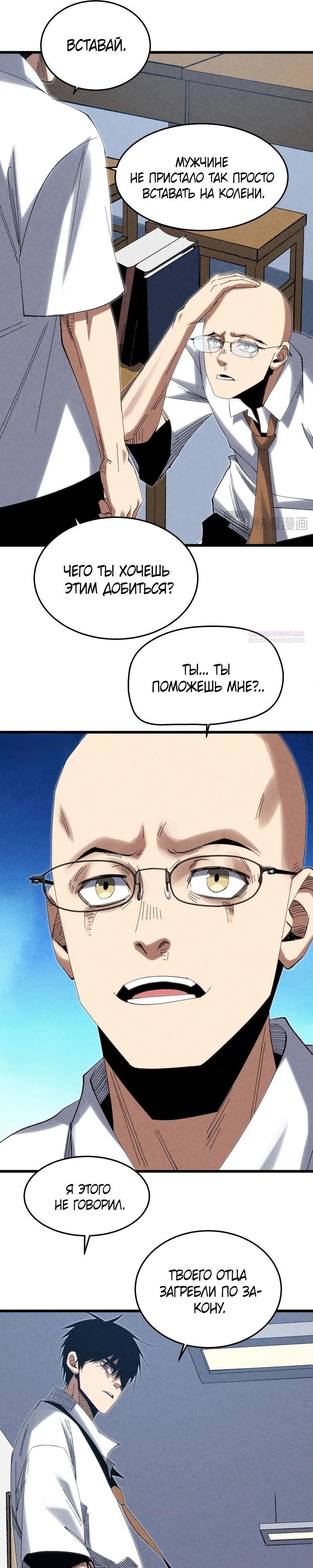 Манга Реинкарнация спецназовца - Глава 9 Страница 18