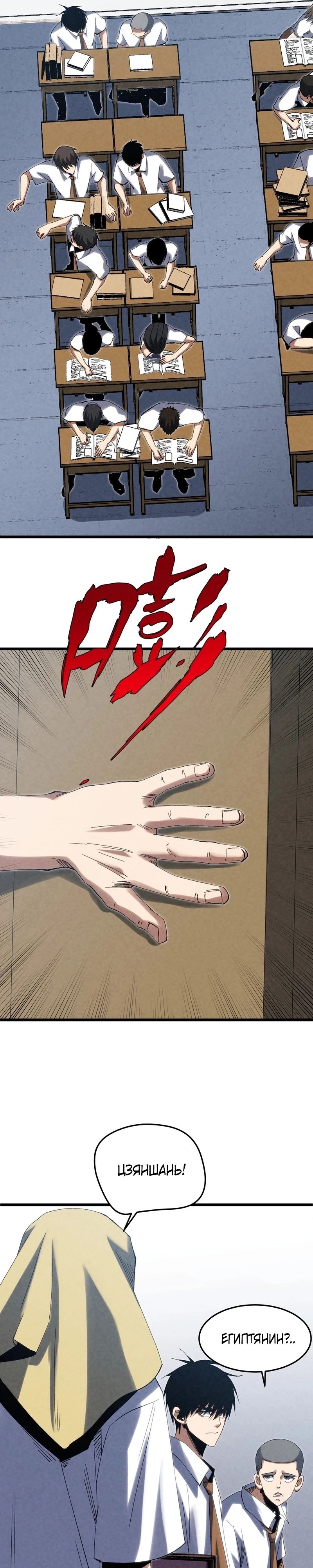 Манга Реинкарнация спецназовца - Глава 9 Страница 12