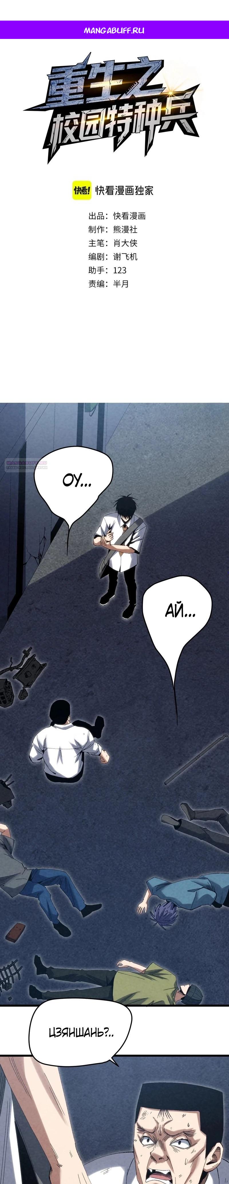 Манга Реинкарнация спецназовца - Глава 9 Страница 1