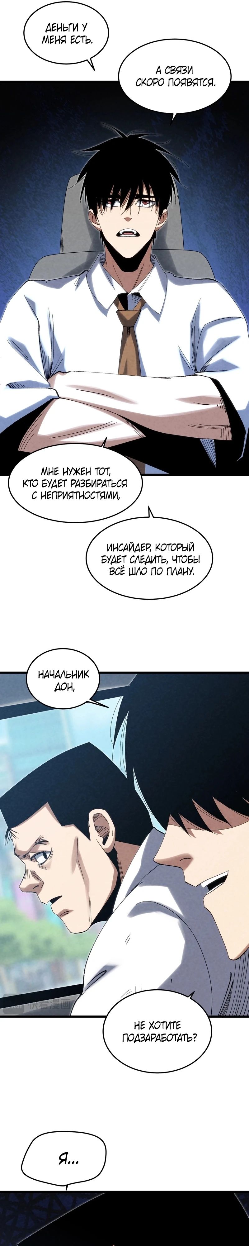 Манга Реинкарнация спецназовца - Глава 9 Страница 9