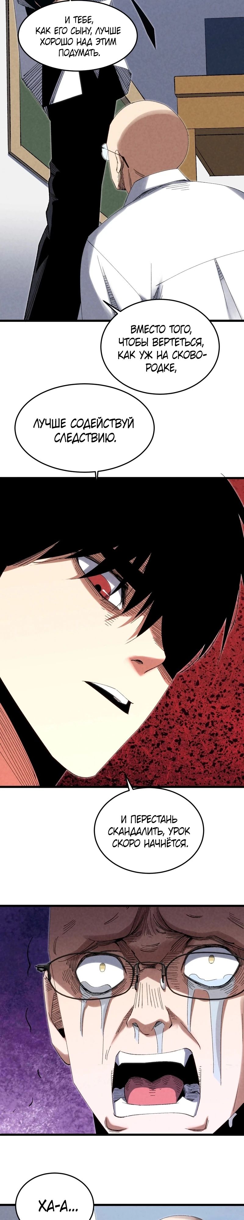 Манга Реинкарнация спецназовца - Глава 9 Страница 19